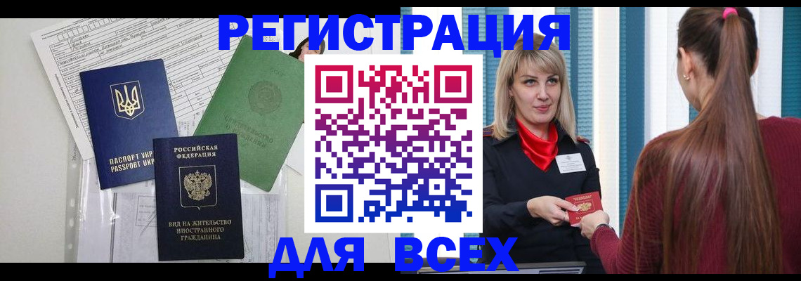 временная прописка в Серове