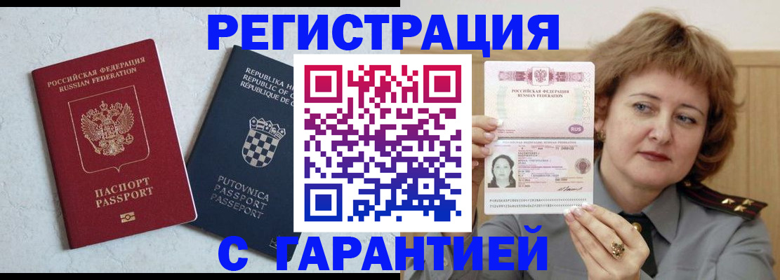 временная регистрация недорого в Серове