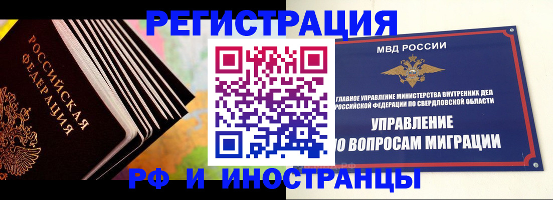 временная прописка в Серове