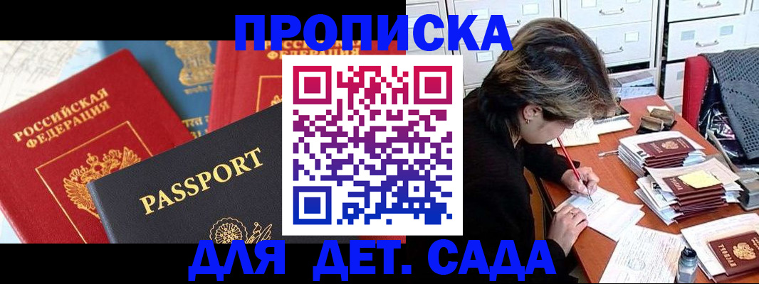 прописка 2025 в Серове